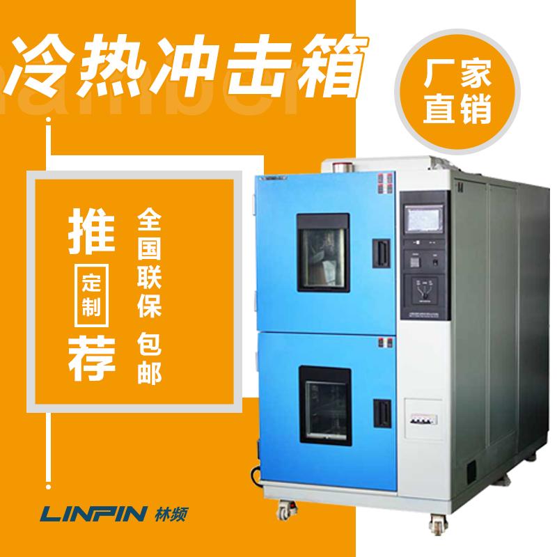 <b>冷熱沖擊試驗(yàn)箱給測試品帶來的各類影響</b>
